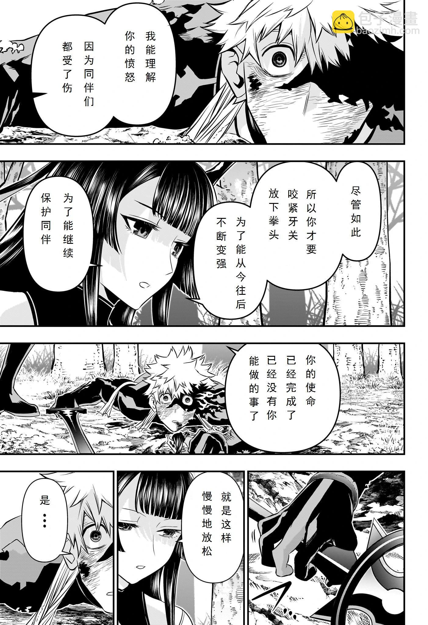 鵺之陰陽師 - 第42話試閱 - 3