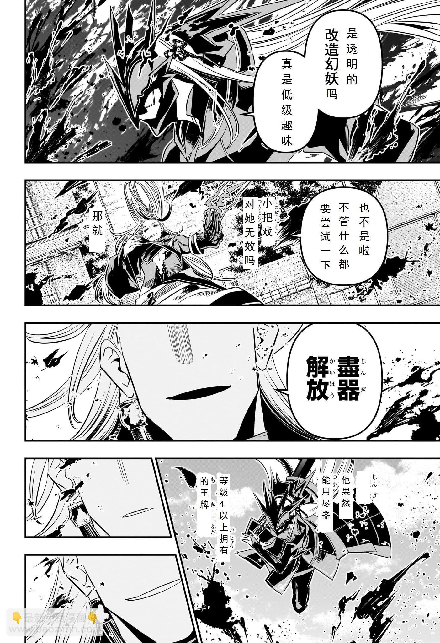 鵺之陰陽師 - 第42話試閱 - 3