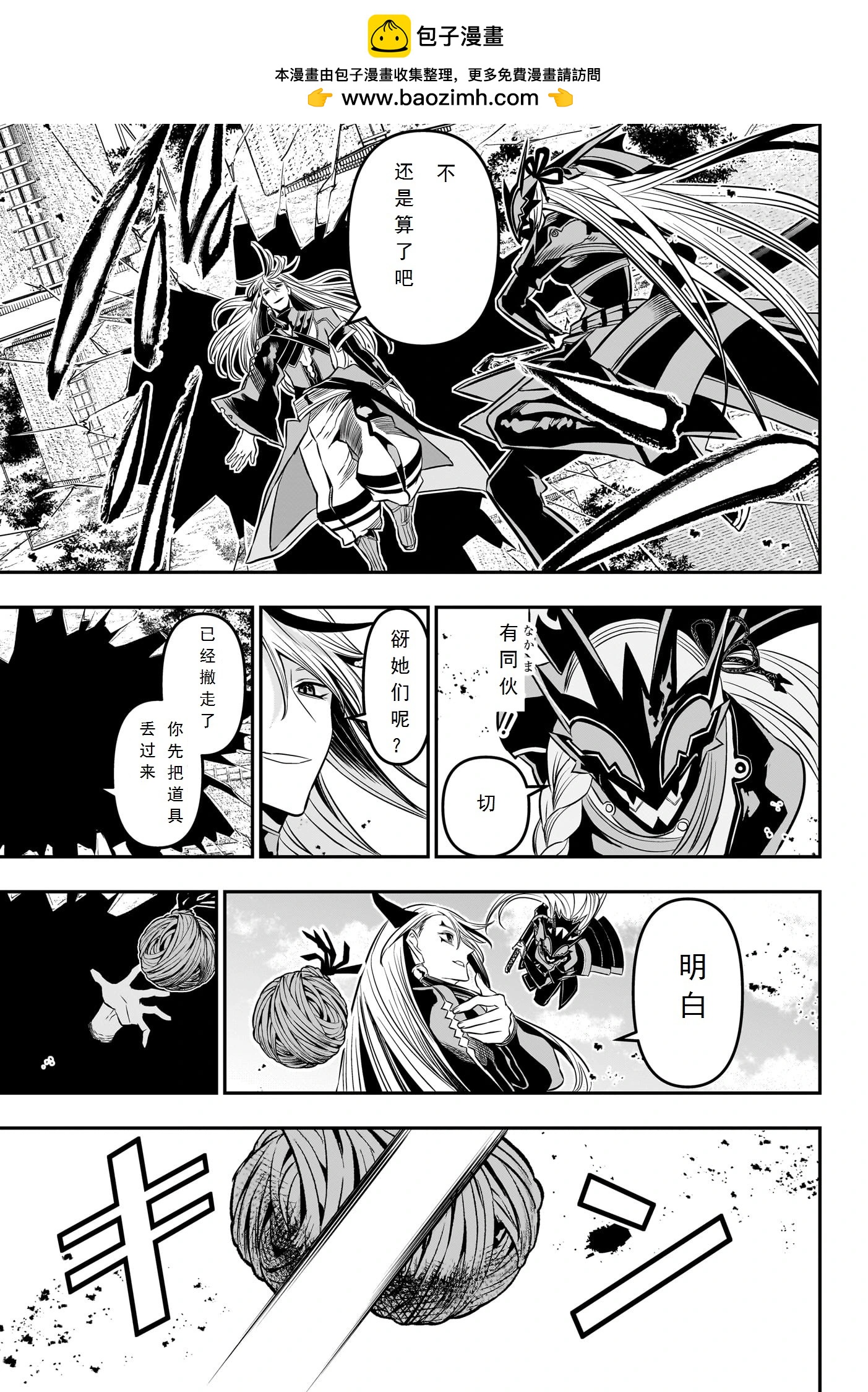 鵺之陰陽師 - 第42話試閱 - 4