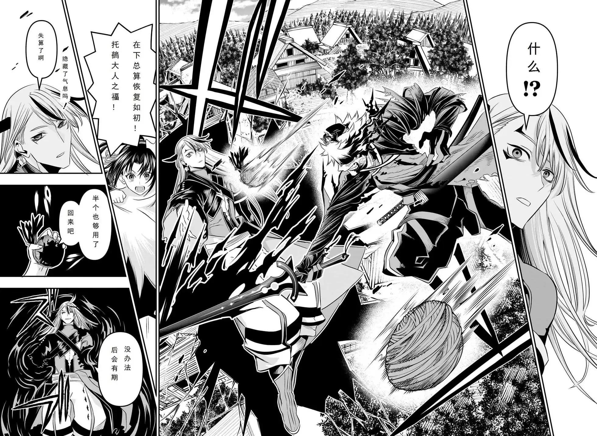 鵺之陰陽師 - 第42話試閱 - 1