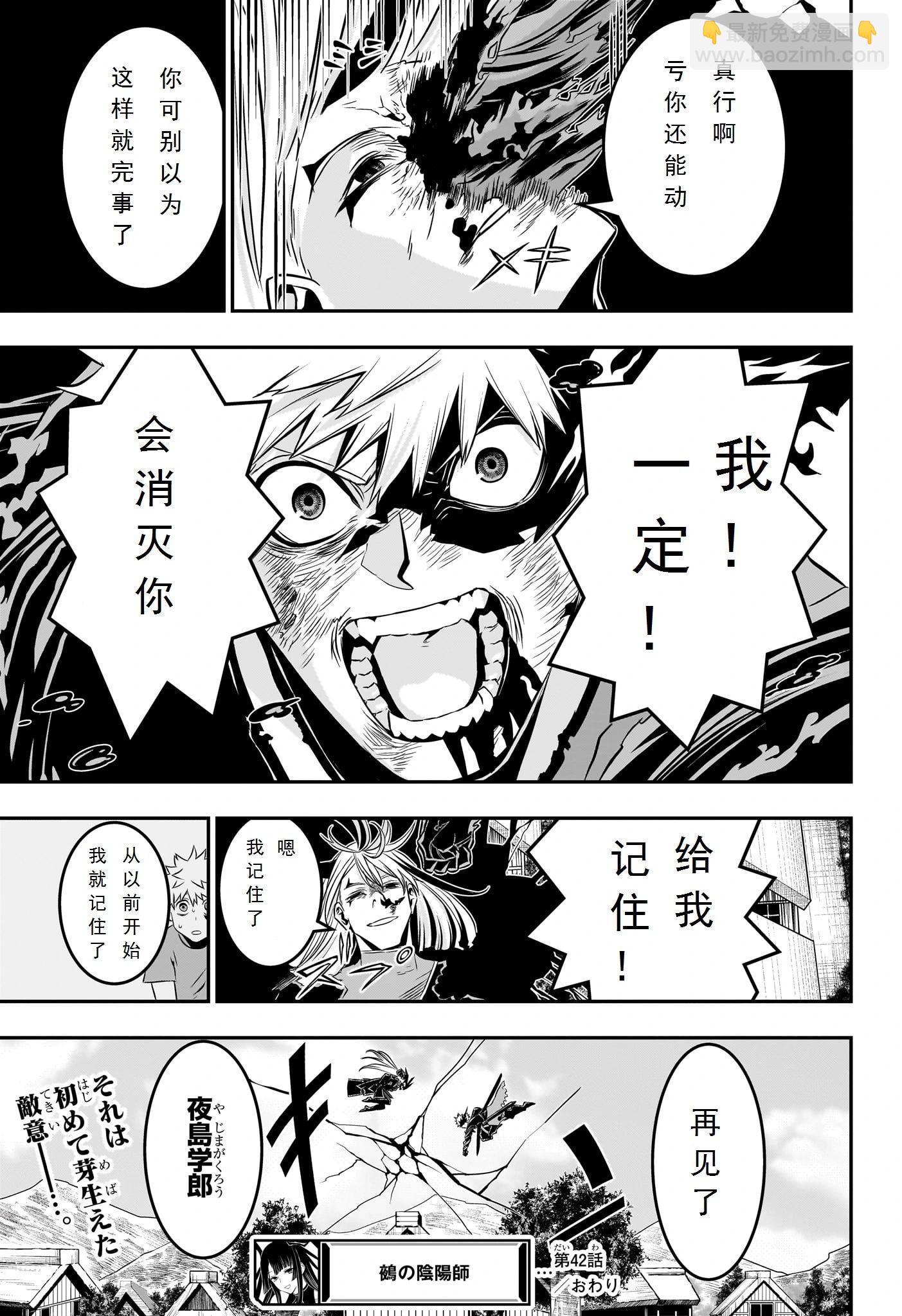 鵺之陰陽師 - 第42話試閱 - 3