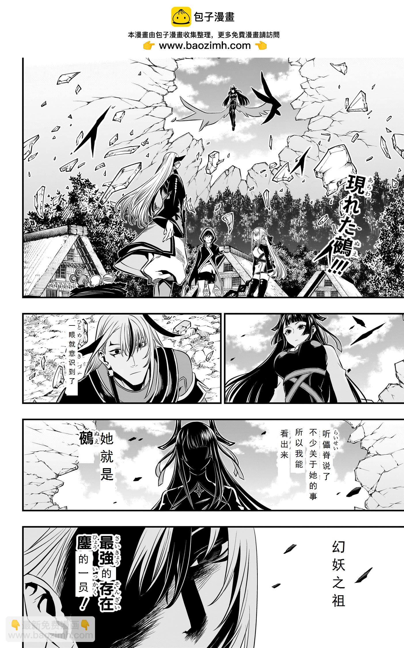 鵺之陰陽師 - 第42話試閱 - 2