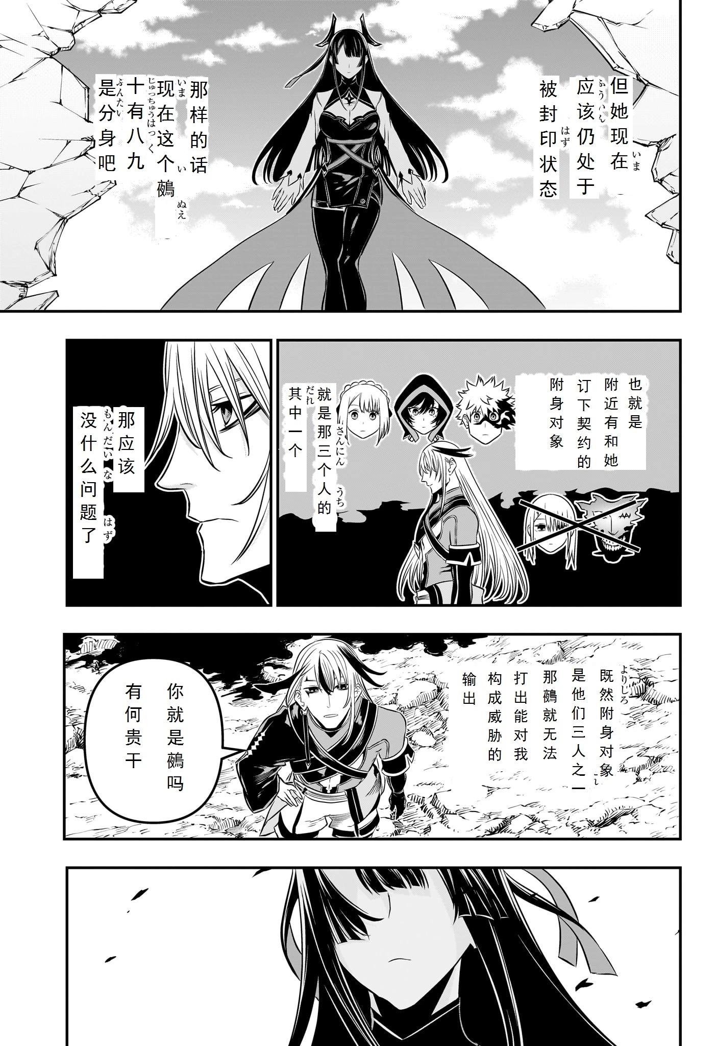 鵺之陰陽師 - 第42話試閱 - 3