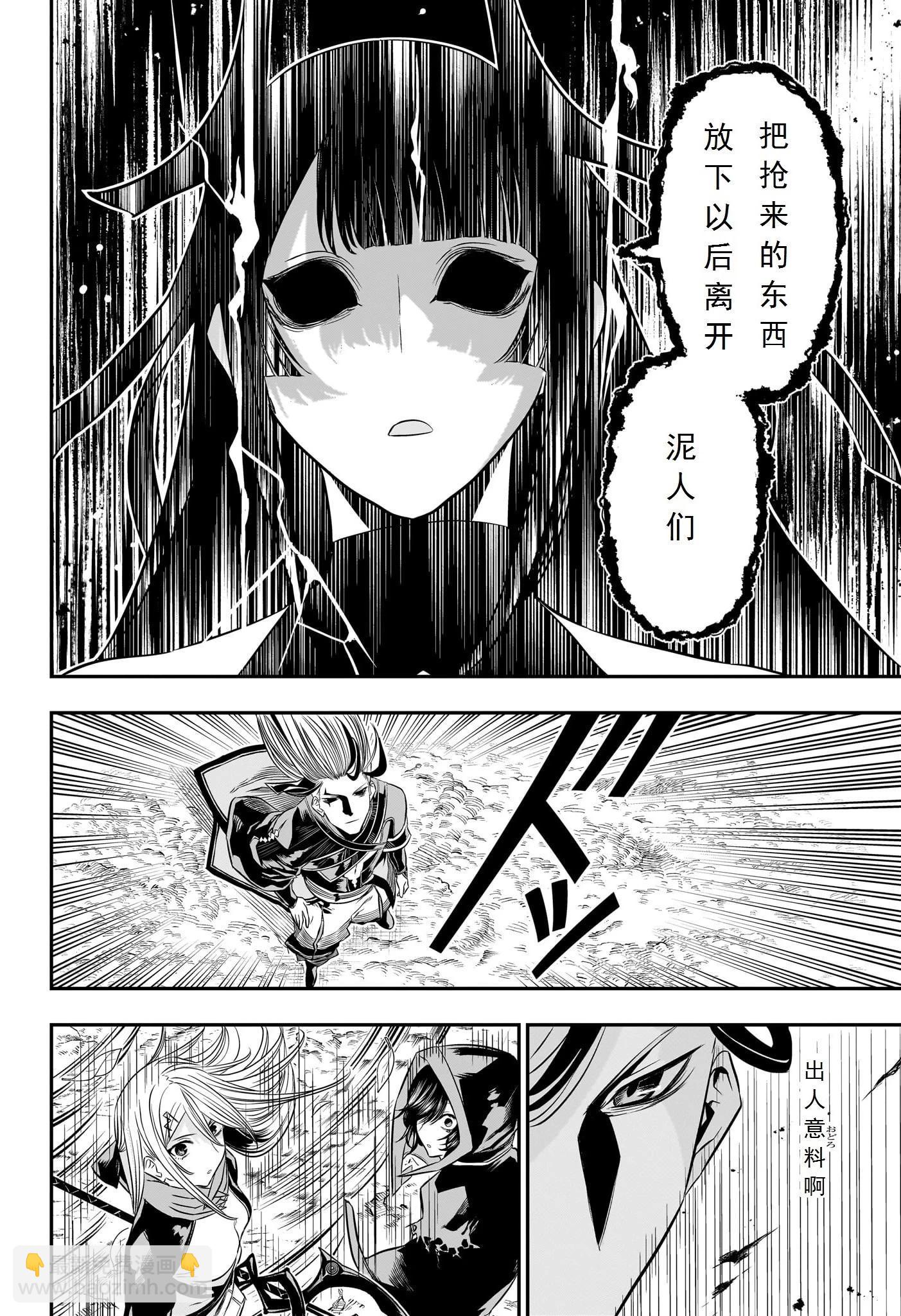 鵺之陰陽師 - 第42話試閱 - 4