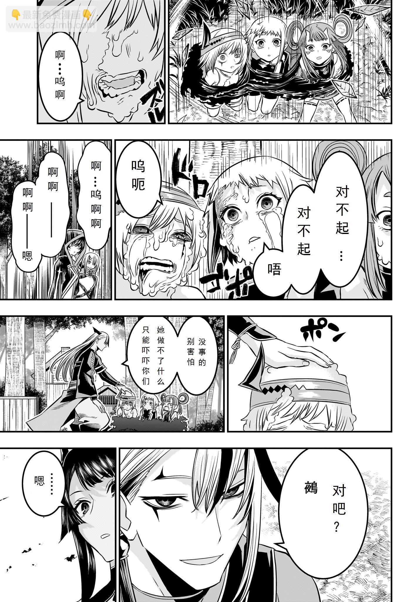 鵺之陰陽師 - 第42話試閱 - 1