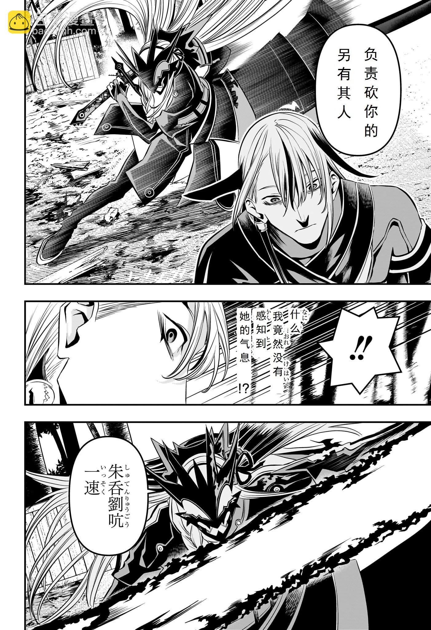 鵺之陰陽師 - 第42話試閱 - 2