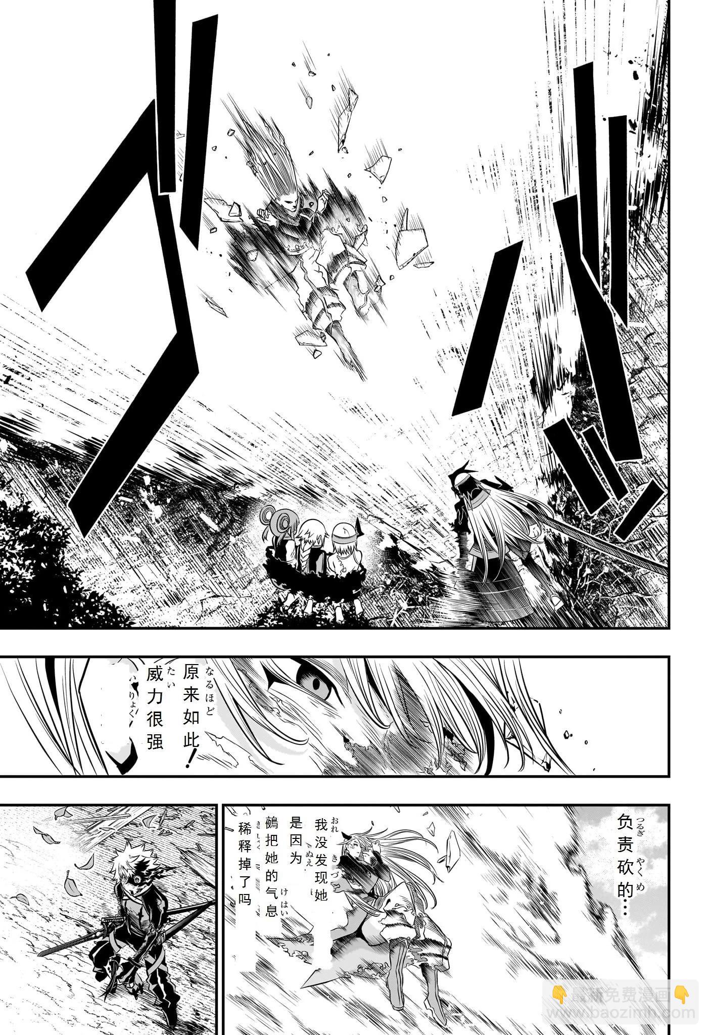鵺之陰陽師 - 第42話試閱 - 3