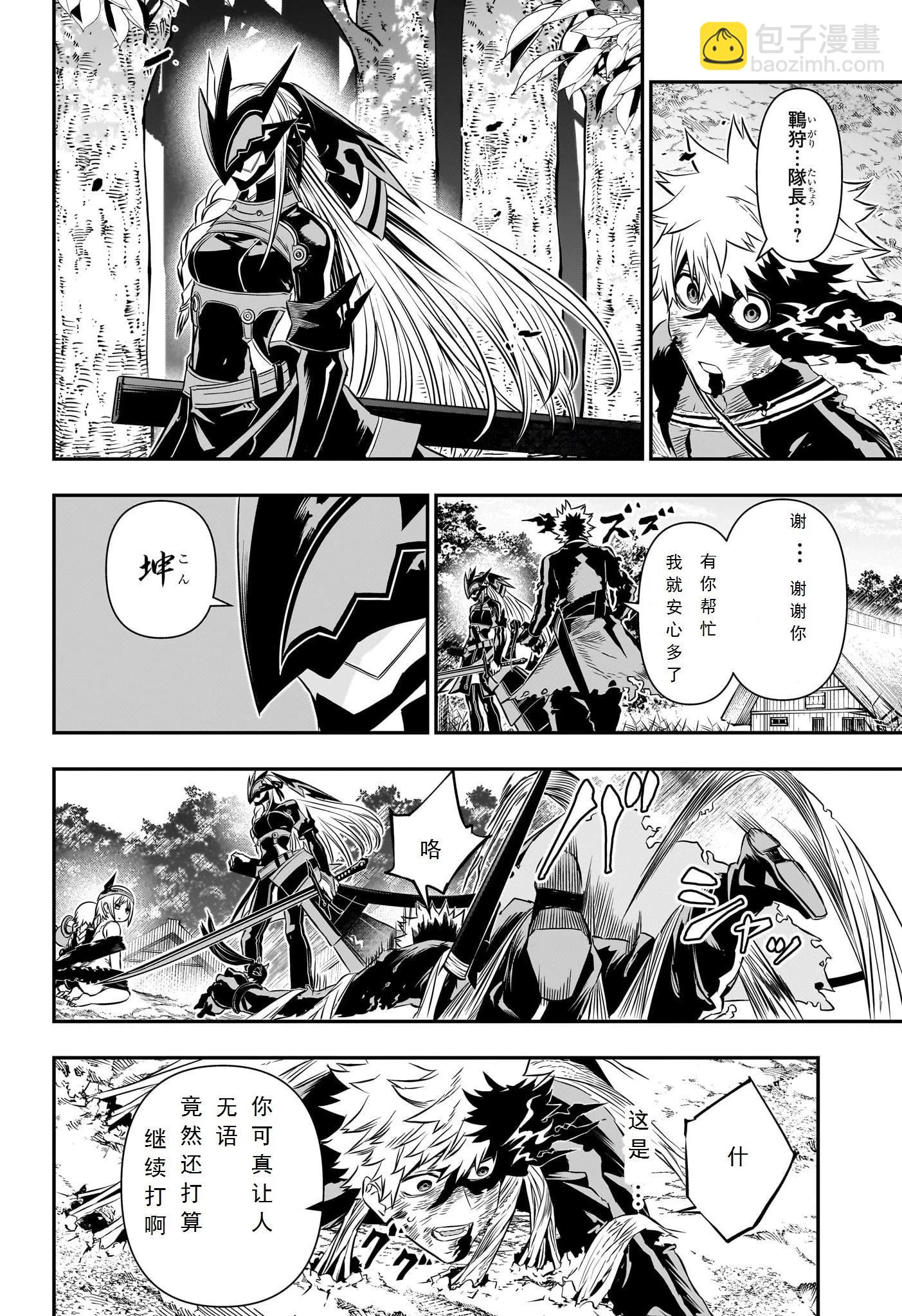 鵺之陰陽師 - 第42話試閱 - 4