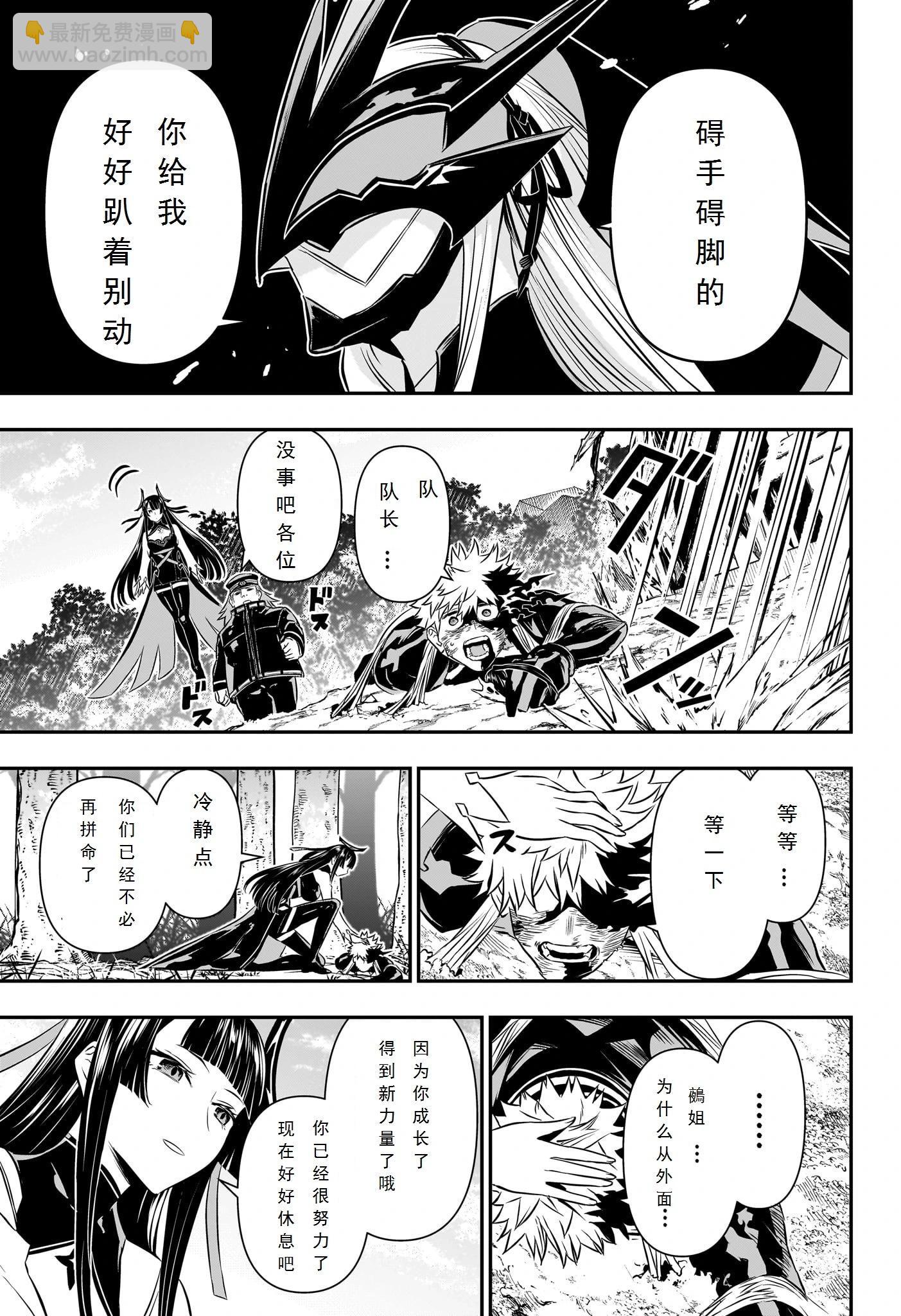 鵺之陰陽師 - 第42話試閱 - 1