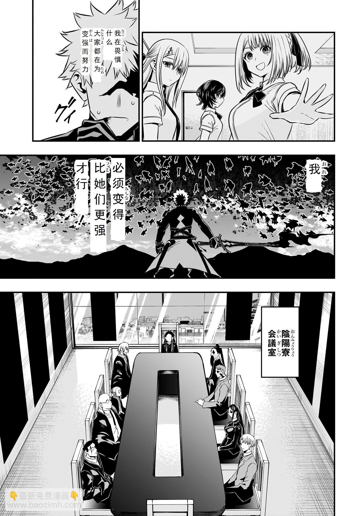 鵺之陰陽師 - 第46話 - 5