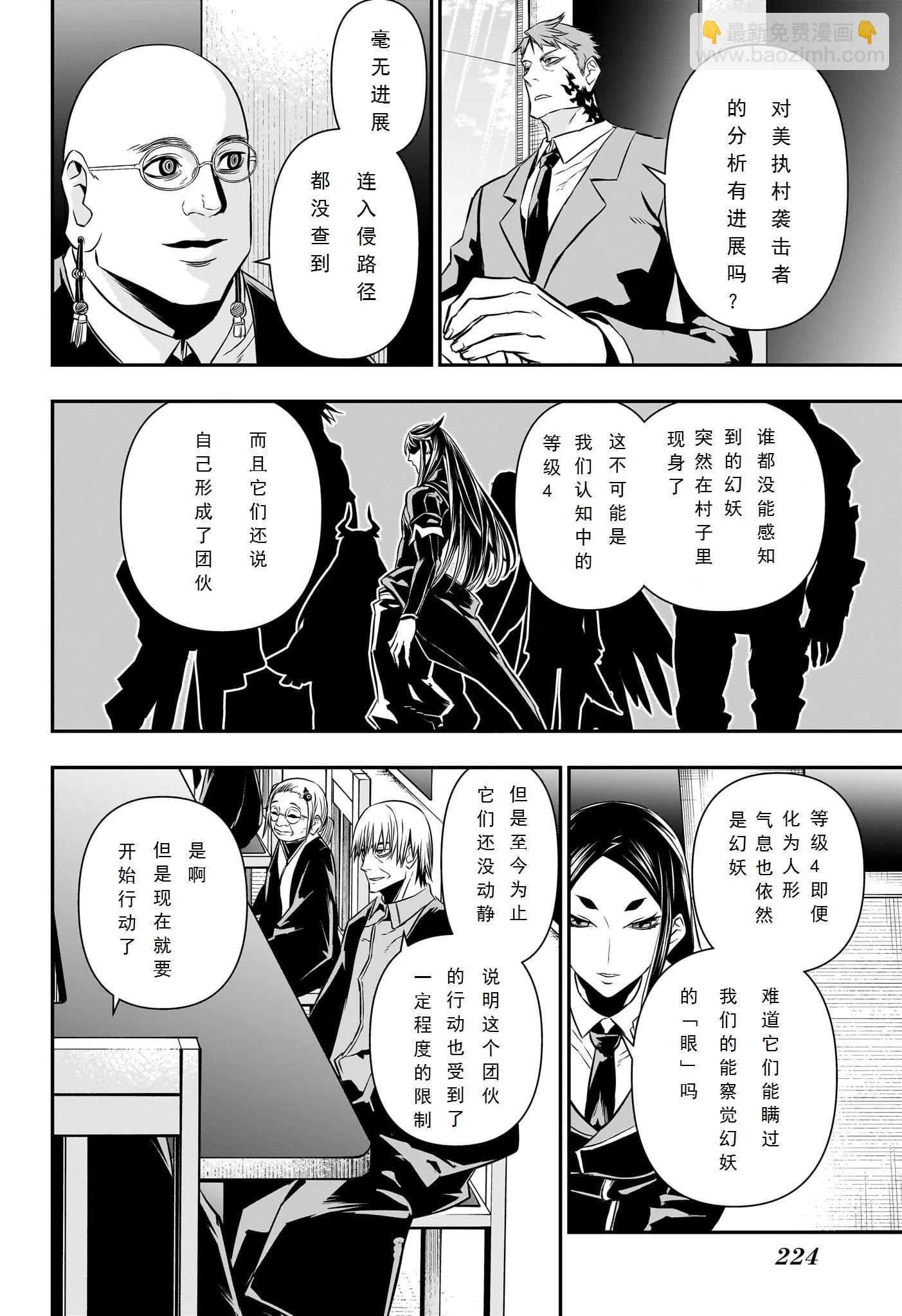 鵺之陰陽師 - 第46話 - 1