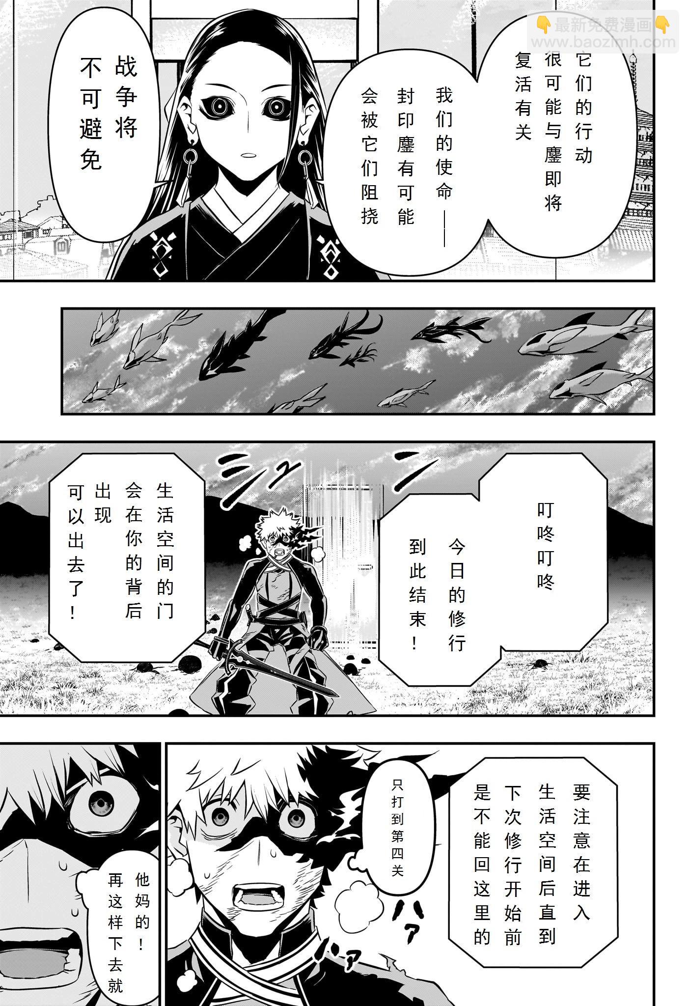 鵺之陰陽師 - 第46話 - 2