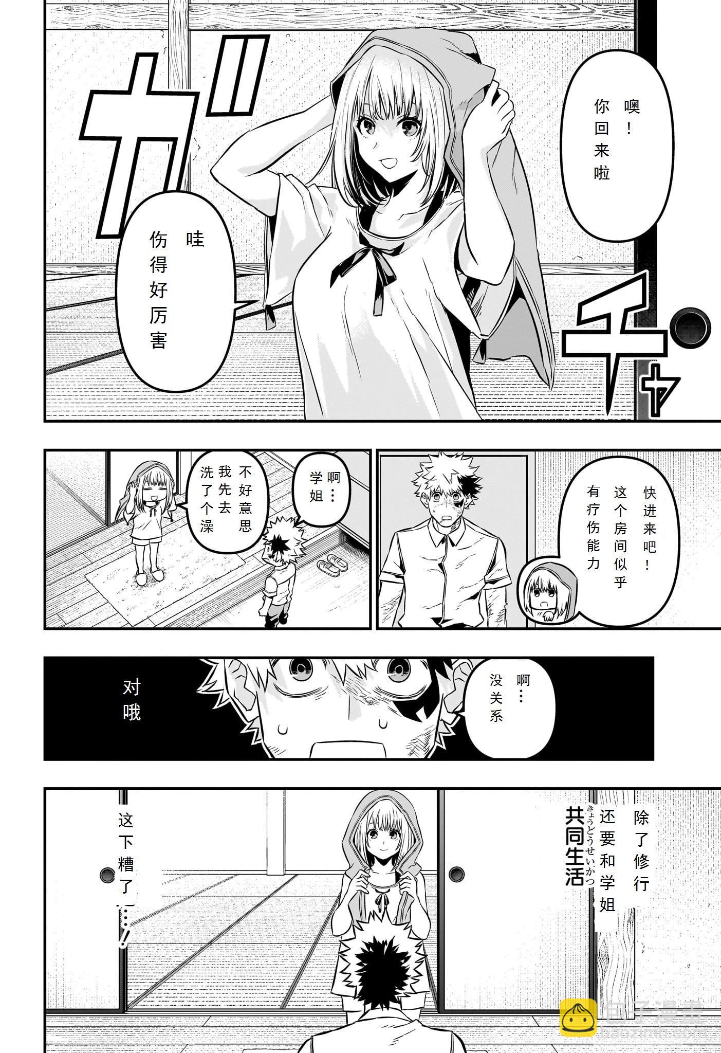 鵺之陰陽師 - 第46話 - 3