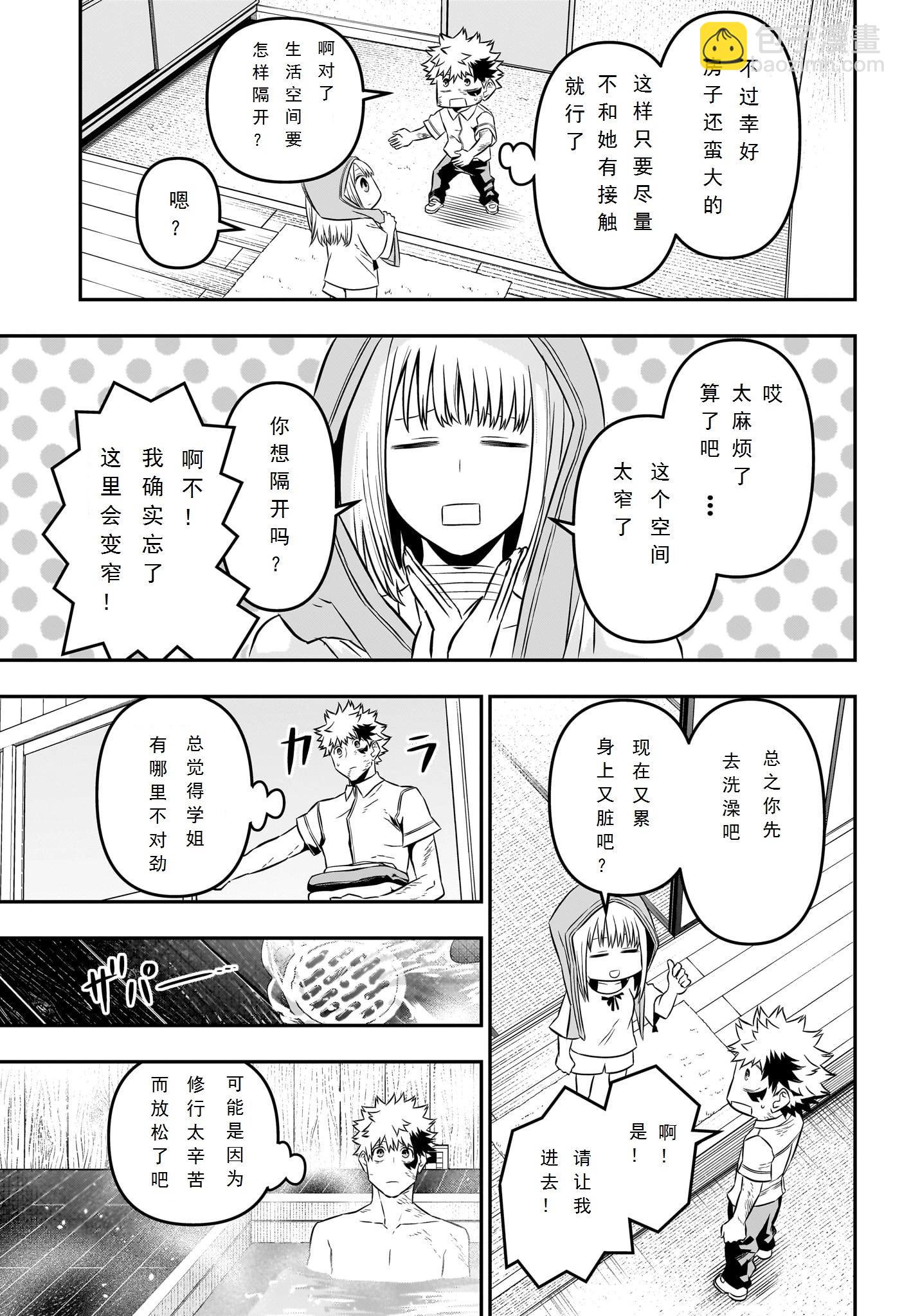 鵺之陰陽師 - 第46話 - 4