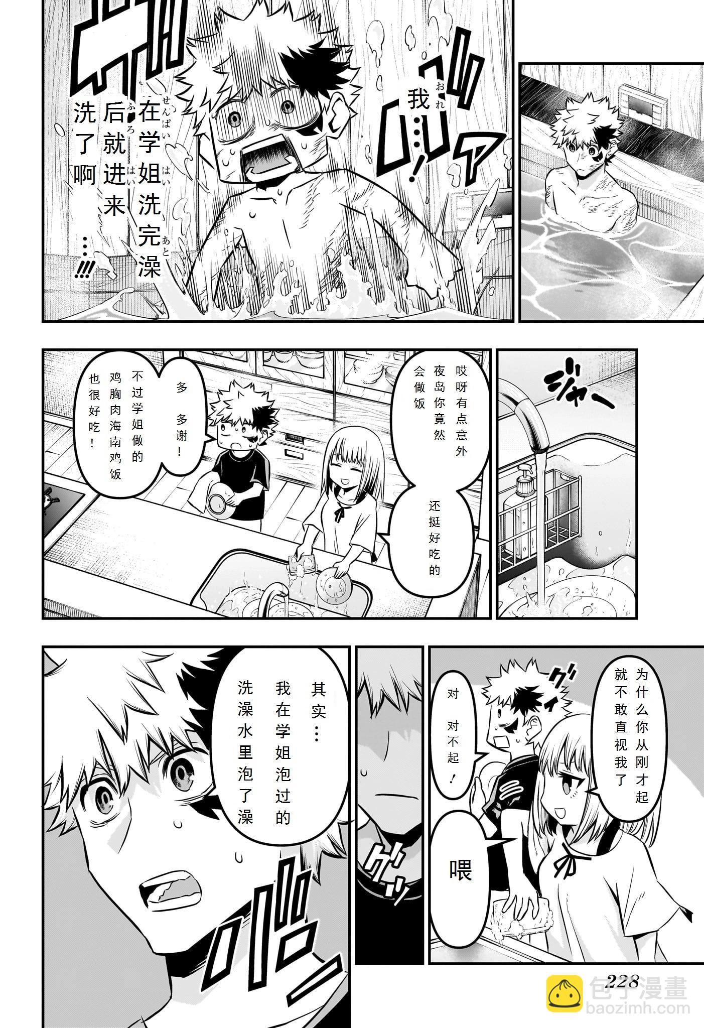 鵺之陰陽師 - 第46話 - 5
