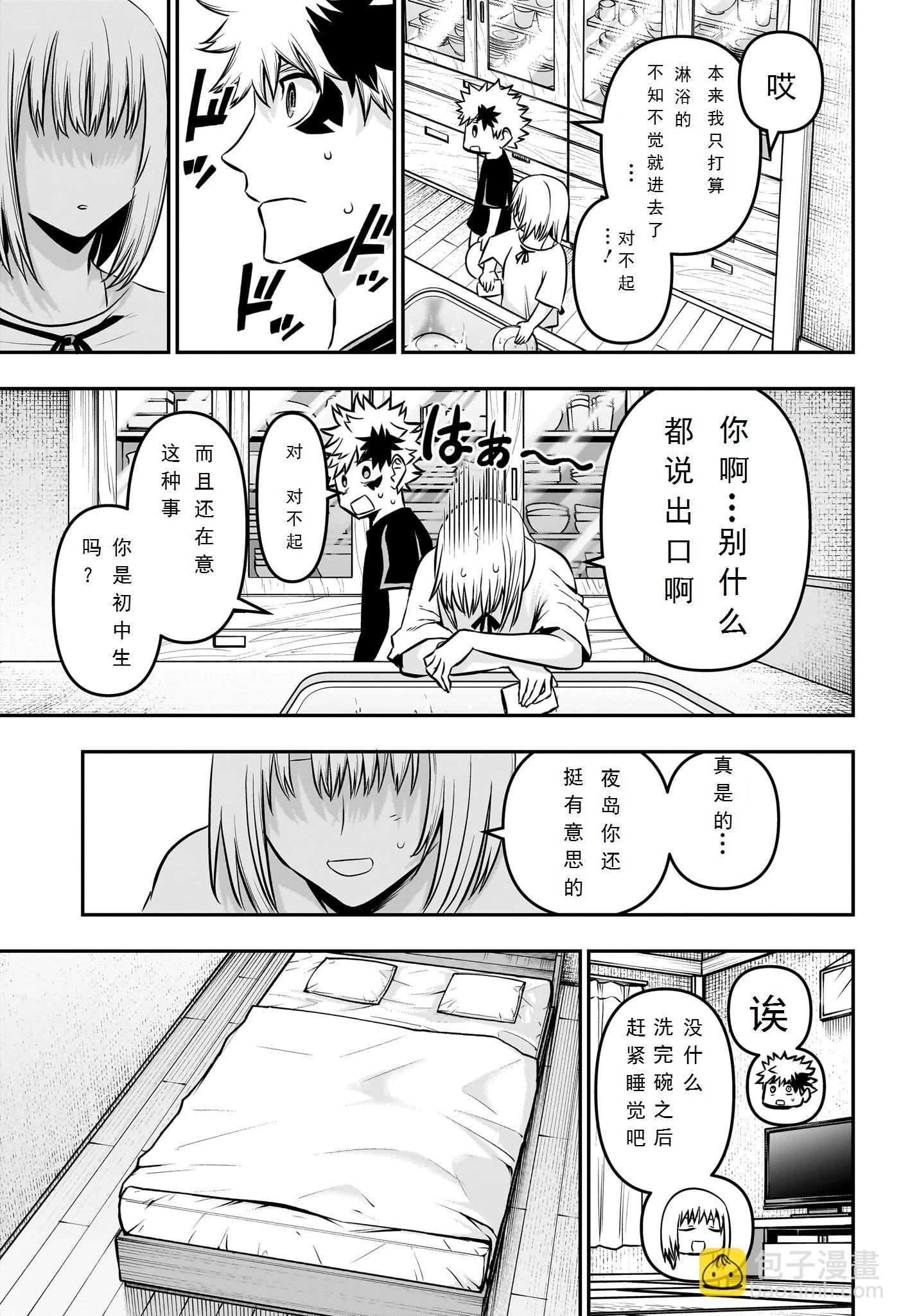 鵺之陰陽師 - 第46話 - 1