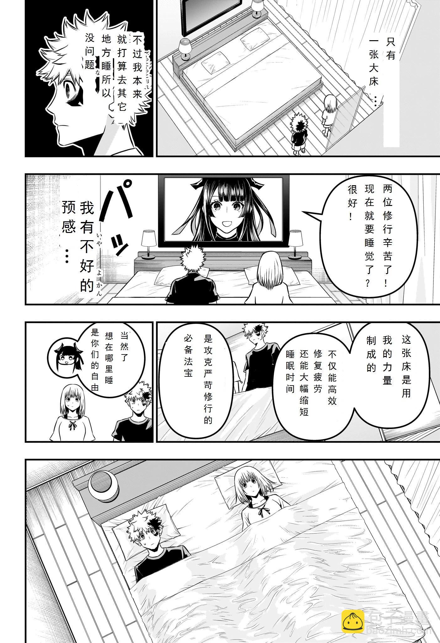 鵺之陰陽師 - 第46話 - 2