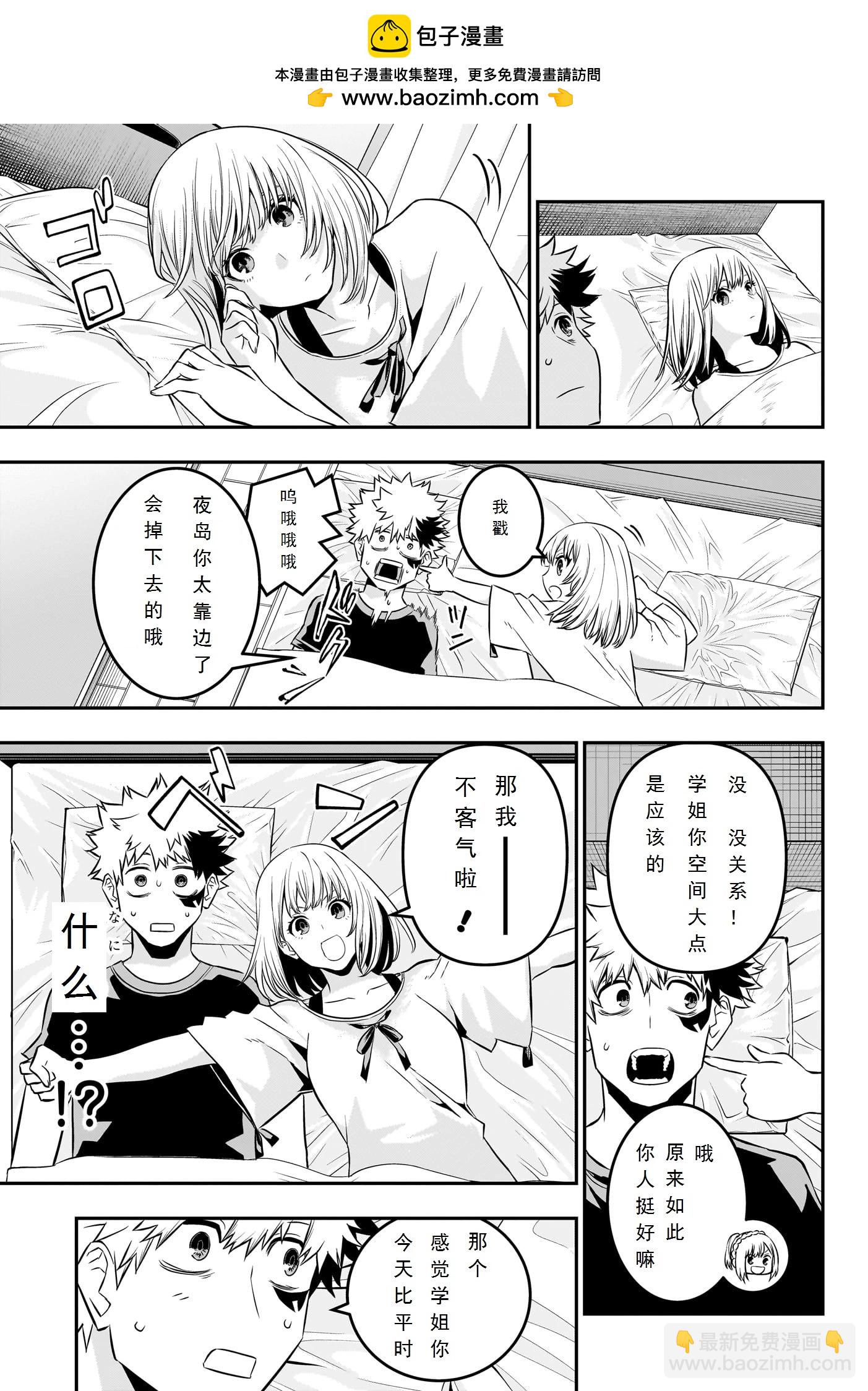 鵺之陰陽師 - 第46話 - 3