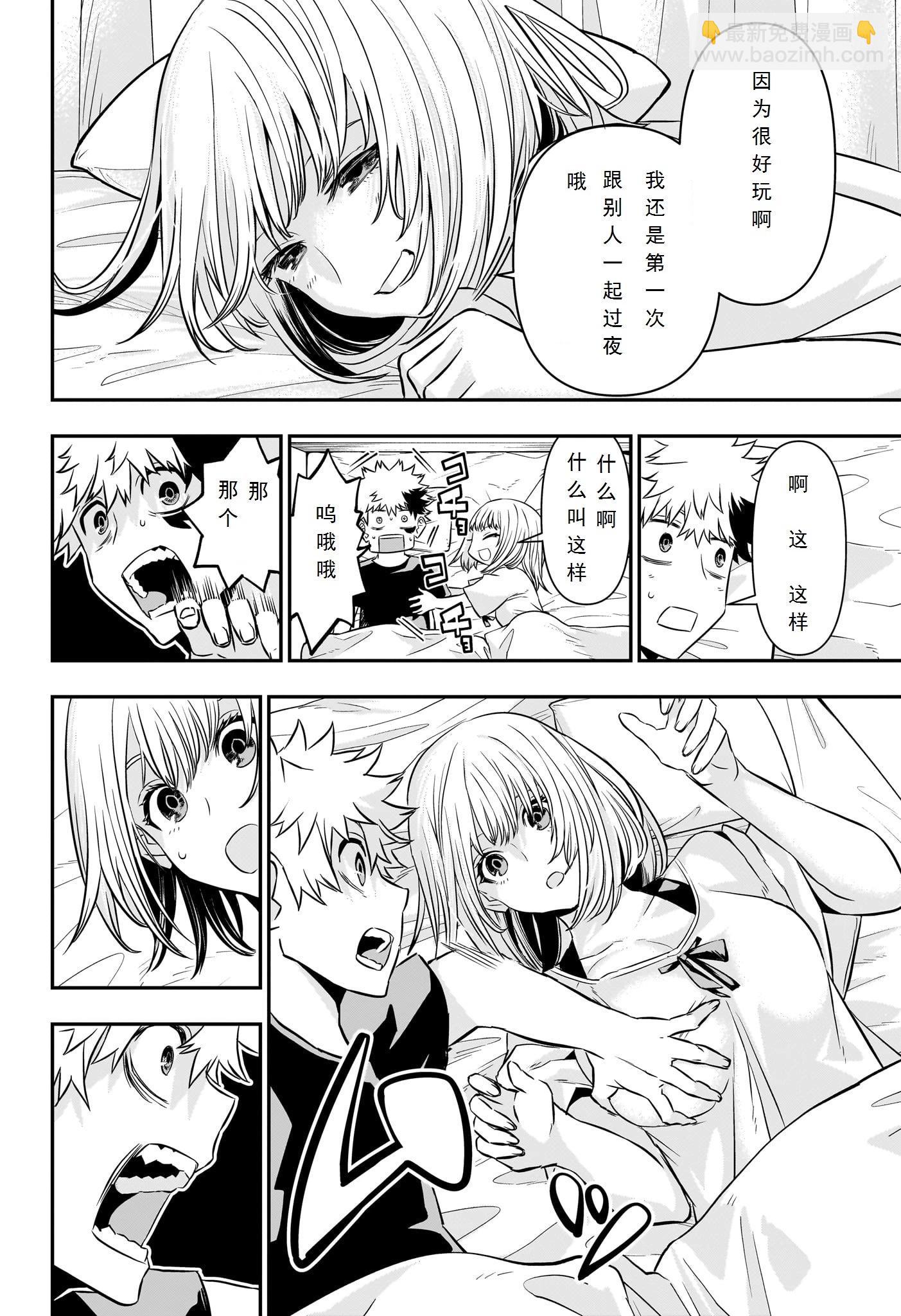鵺之陰陽師 - 第46話 - 4