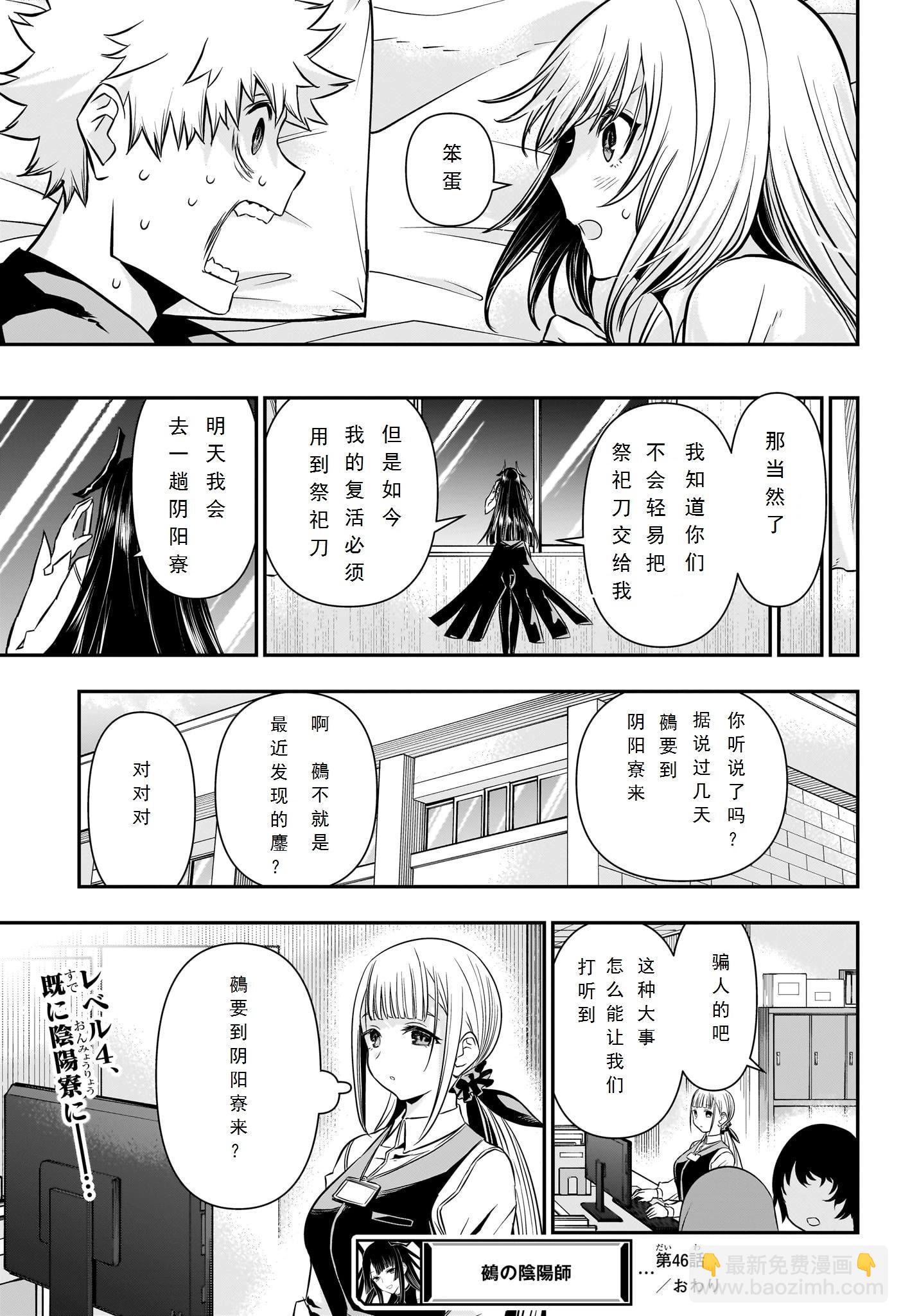 鵺之陰陽師 - 第46話 - 5