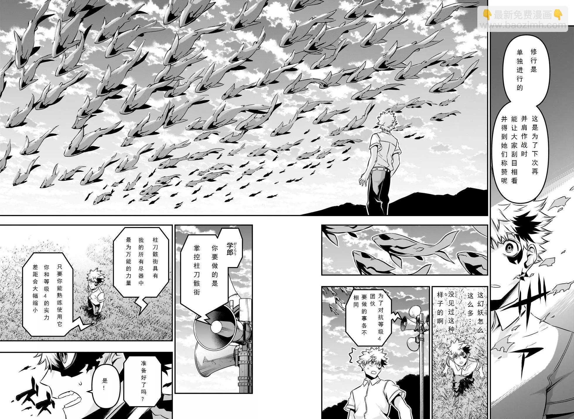 鵺之陰陽師 - 第46話 - 4