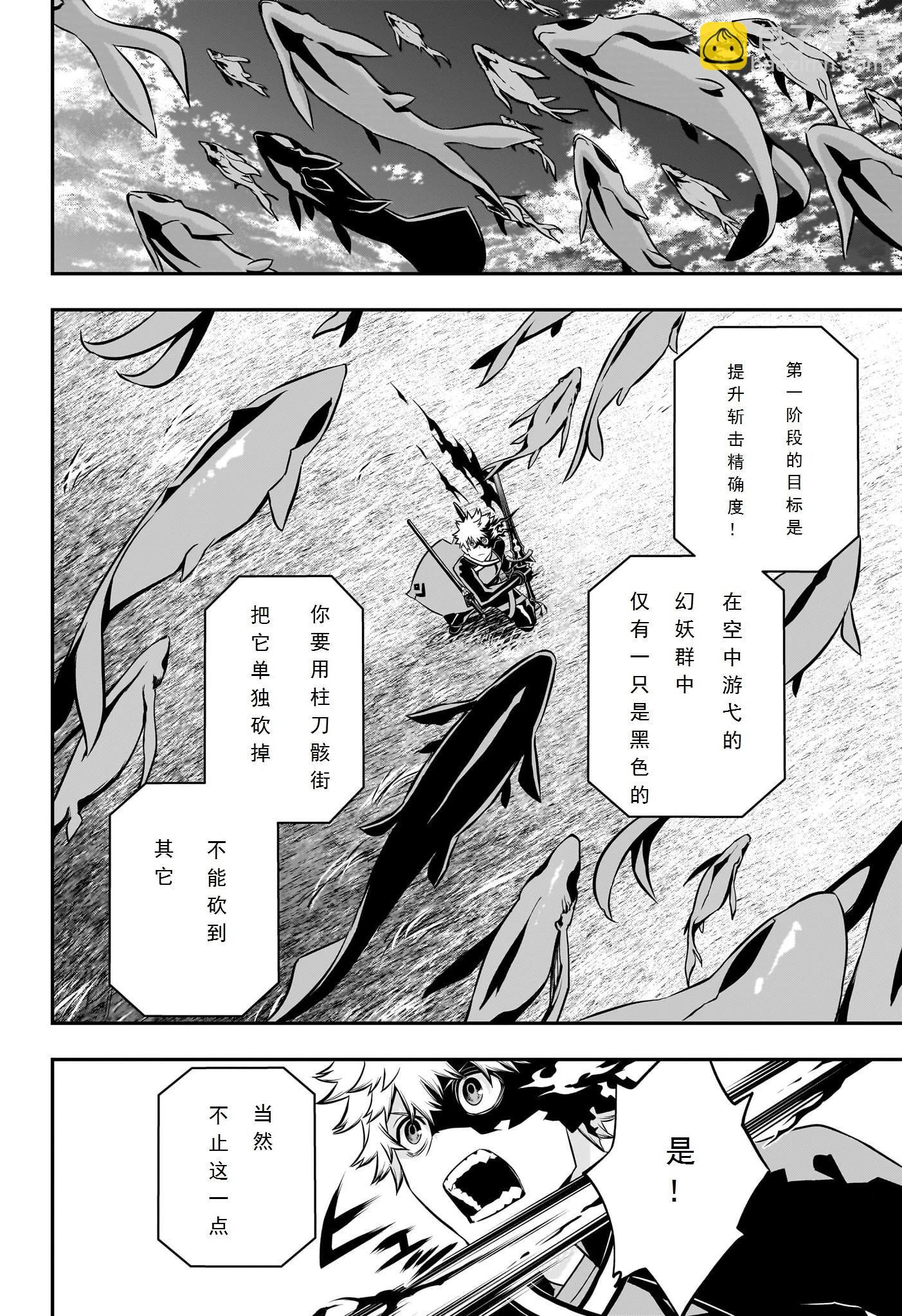 鵺之陰陽師 - 第46話 - 5