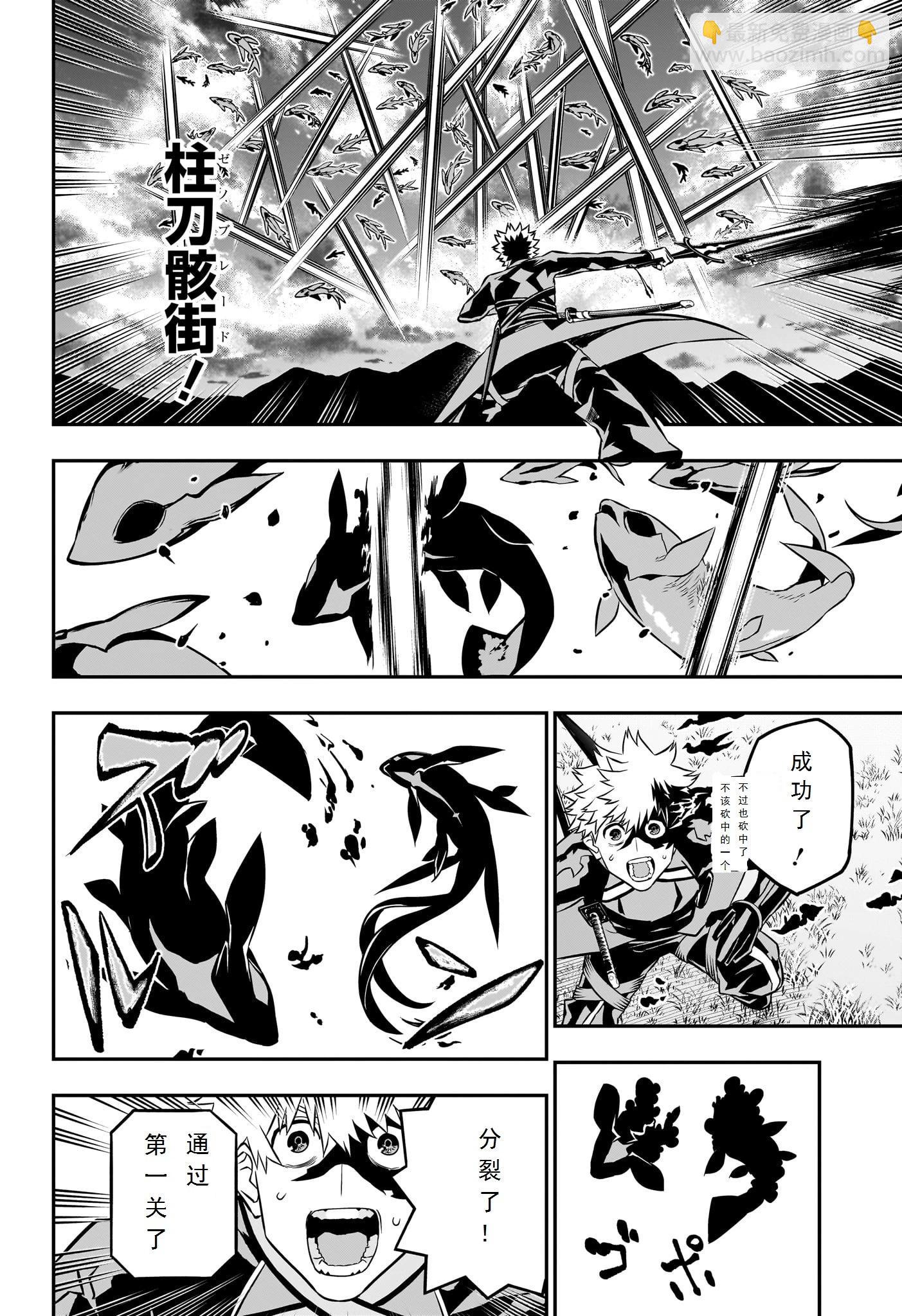 鵺之陰陽師 - 第46話 - 2