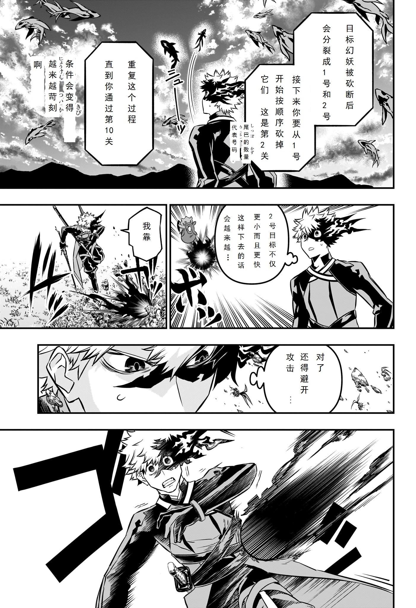 鵺之陰陽師 - 第46話 - 3