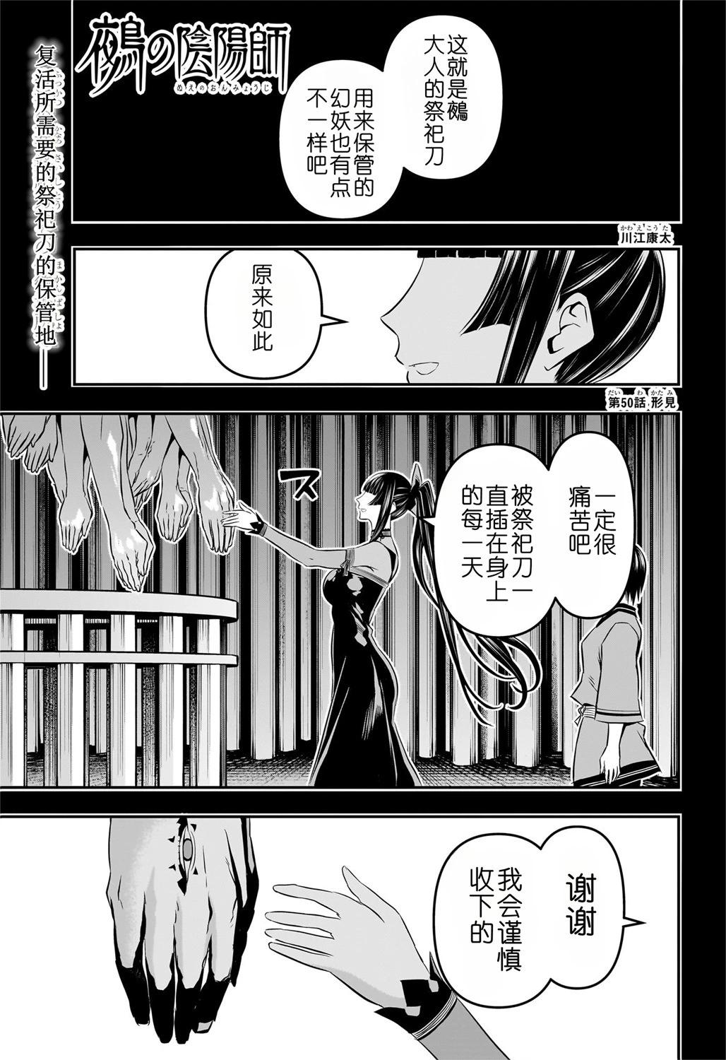 鵺之陰陽師 - 第50話試讀 - 1