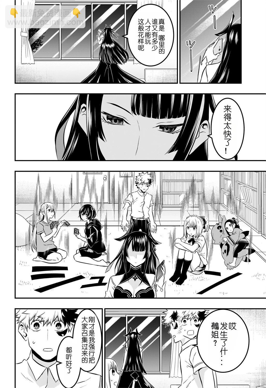 鵺之陰陽師 - 第50話試讀 - 2
