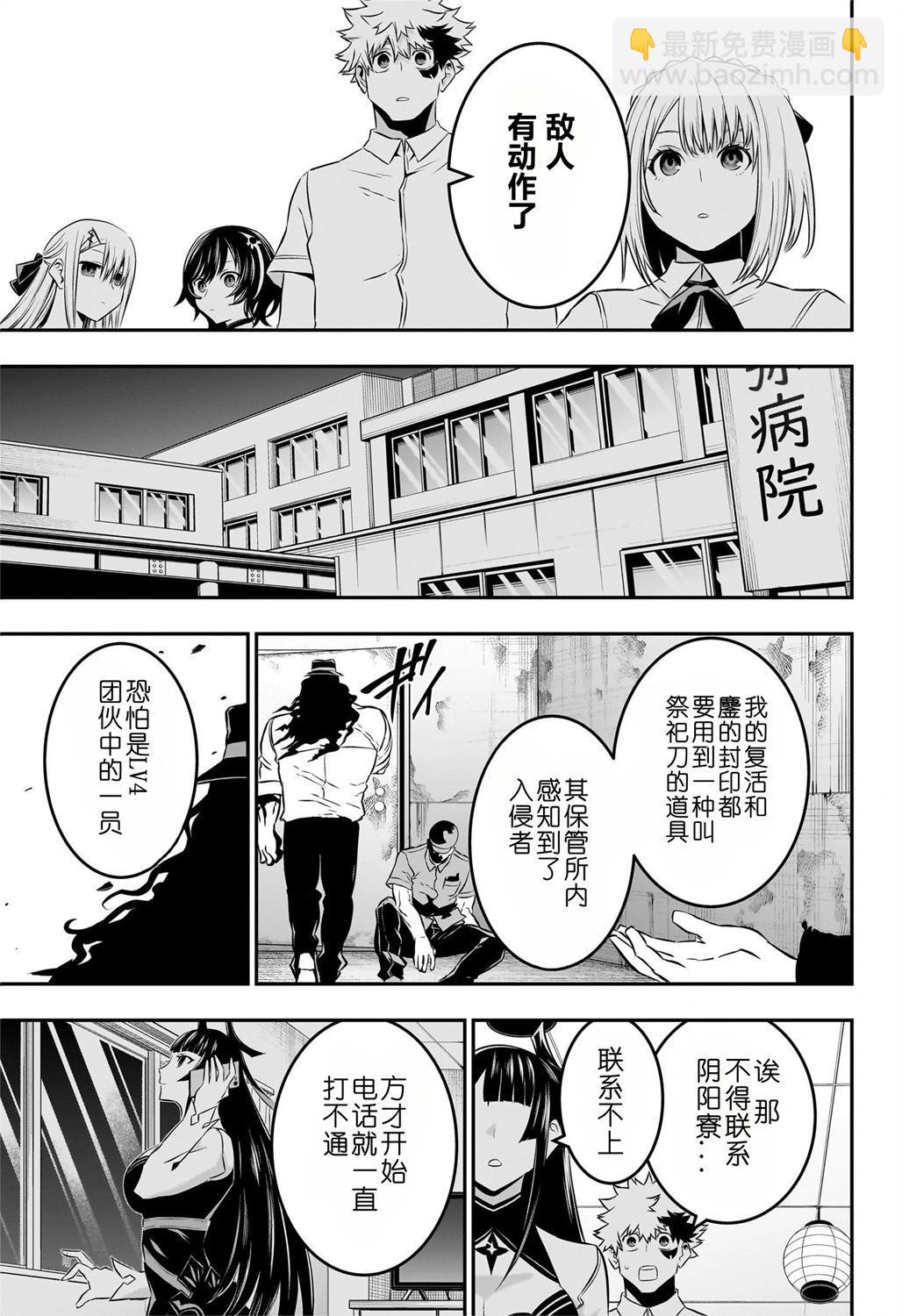 鵺之陰陽師 - 第50話試讀 - 3