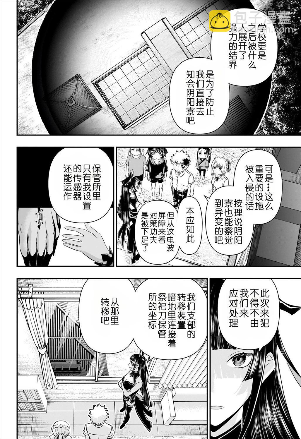 鵺之陰陽師 - 第50話試讀 - 4