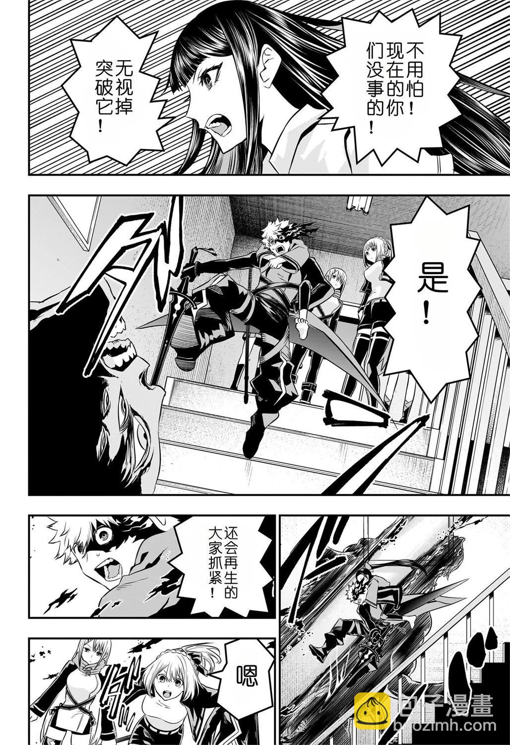 鵺之陰陽師 - 第50話試讀 - 2