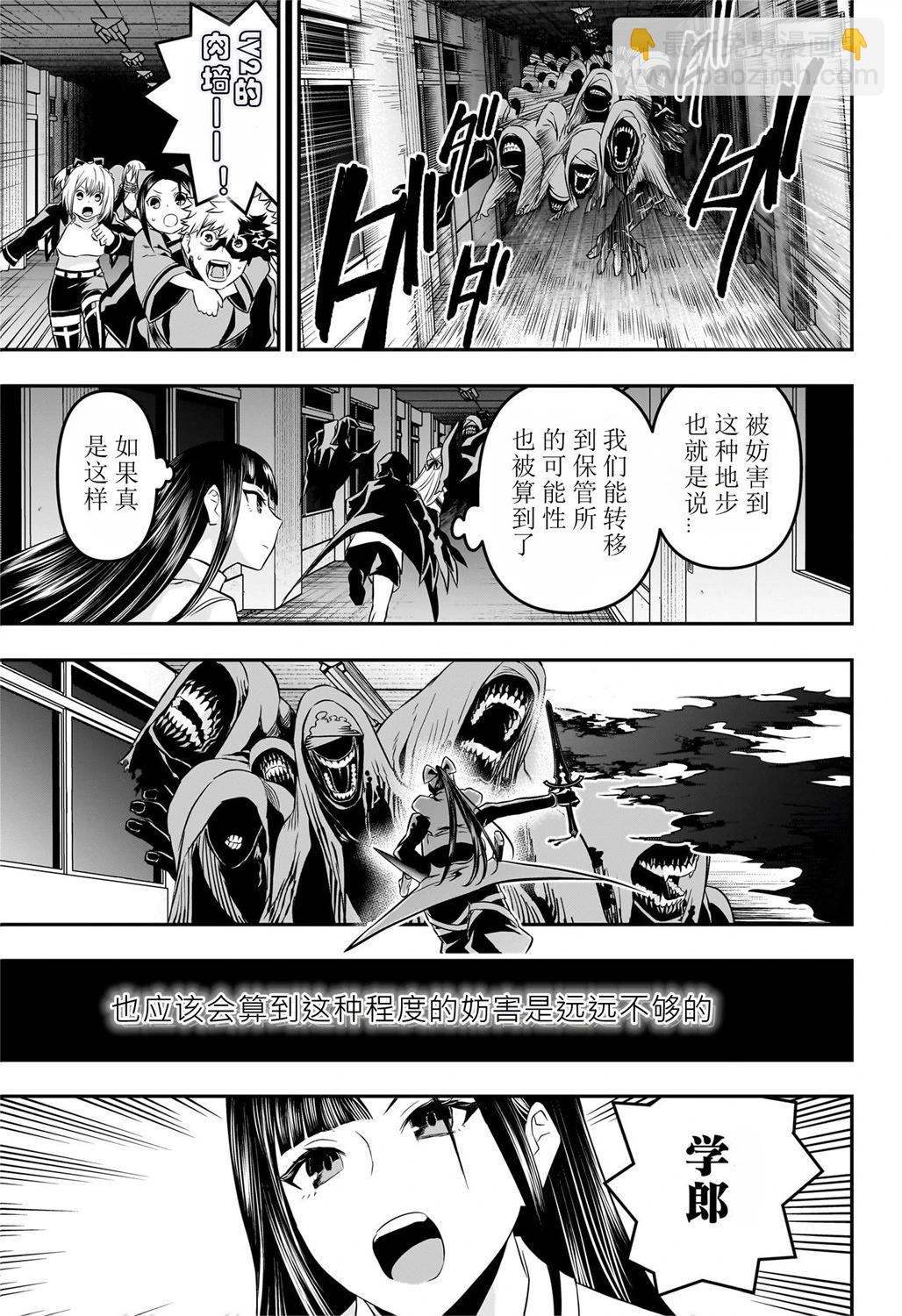 鵺之陰陽師 - 第50話試讀 - 3