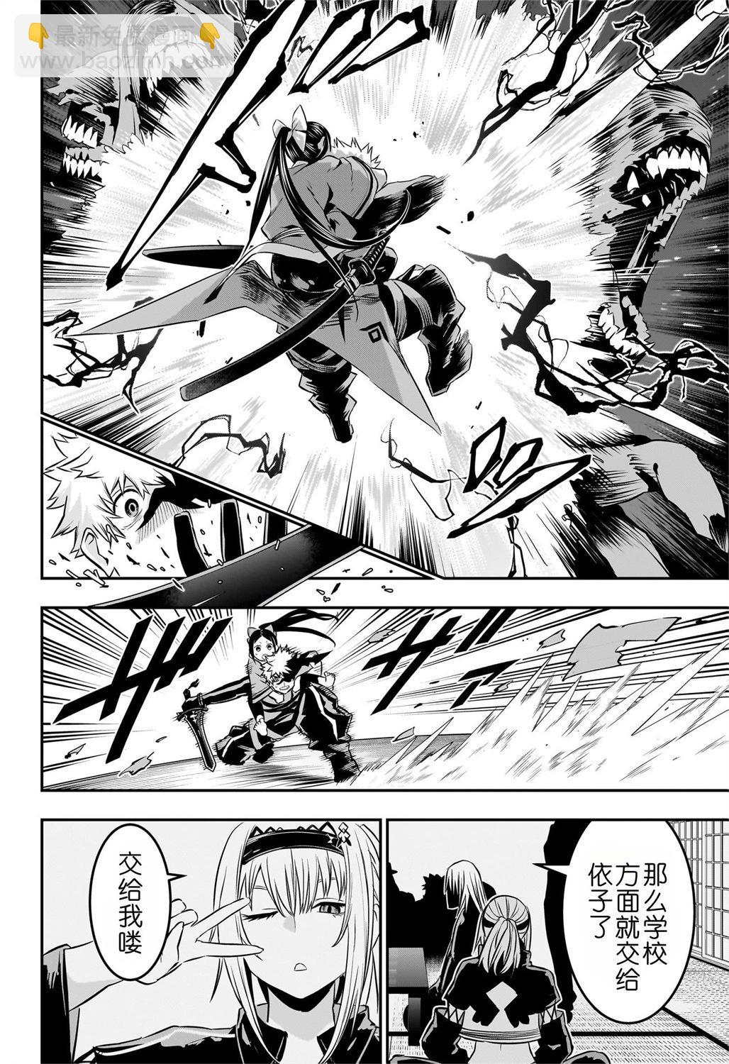 鵺之陰陽師 - 第50話試讀 - 4