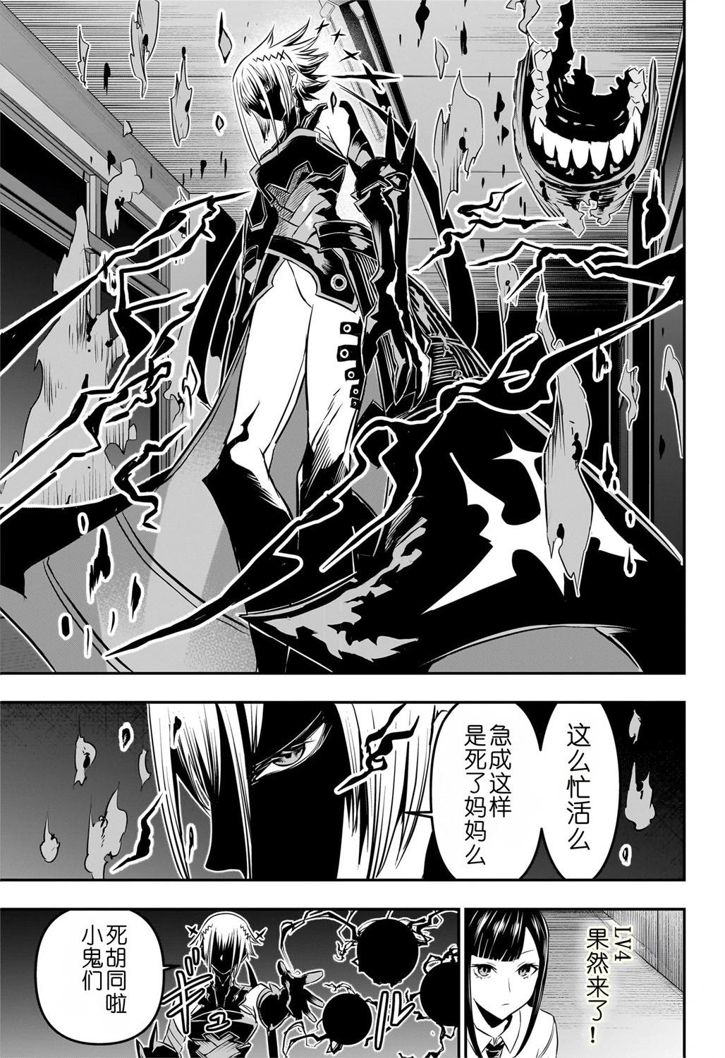 鵺之陰陽師 - 第50話試讀 - 1