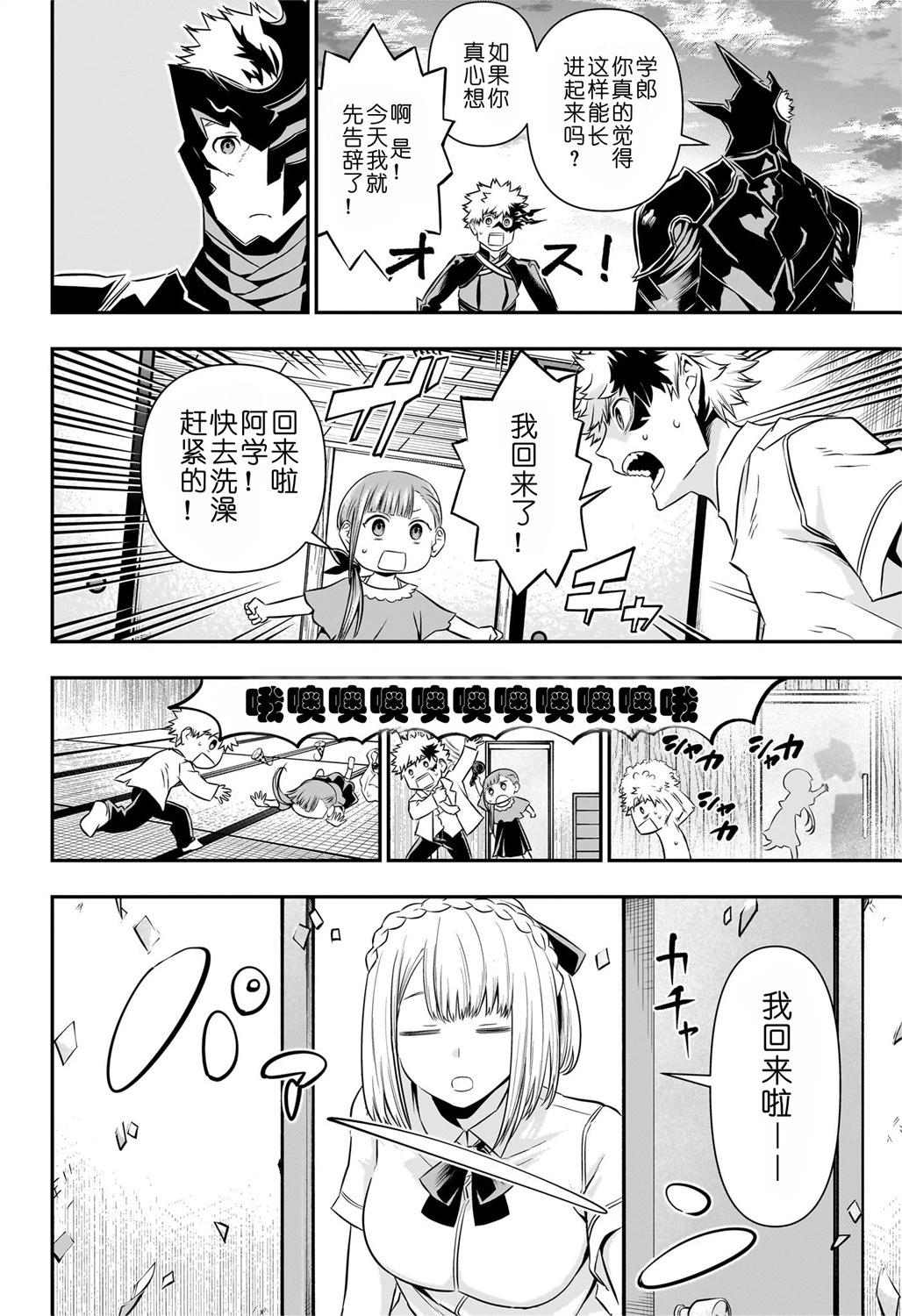 鵺之陰陽師 - 第50話試讀 - 4