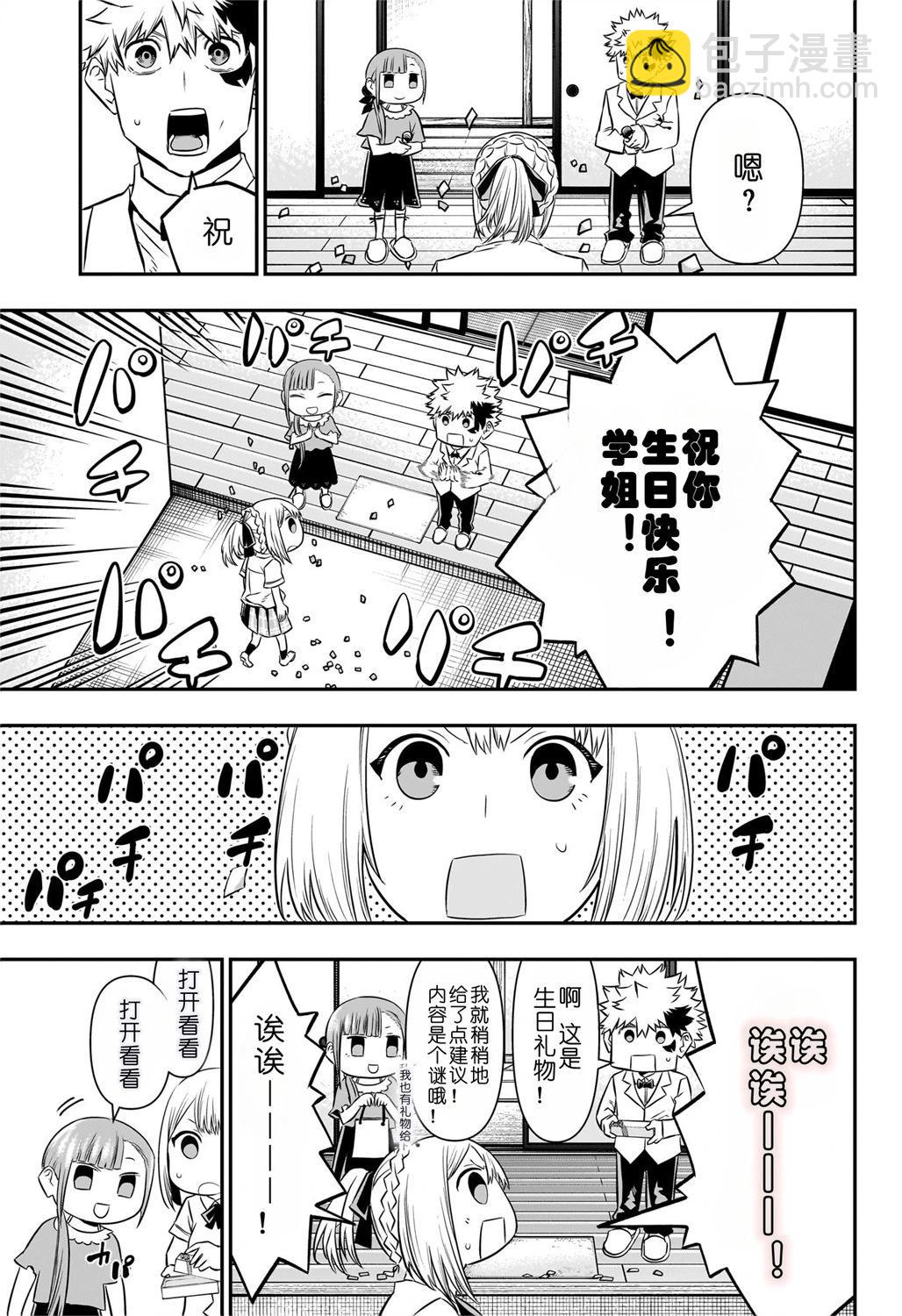 鵺之陰陽師 - 第50話試讀 - 1