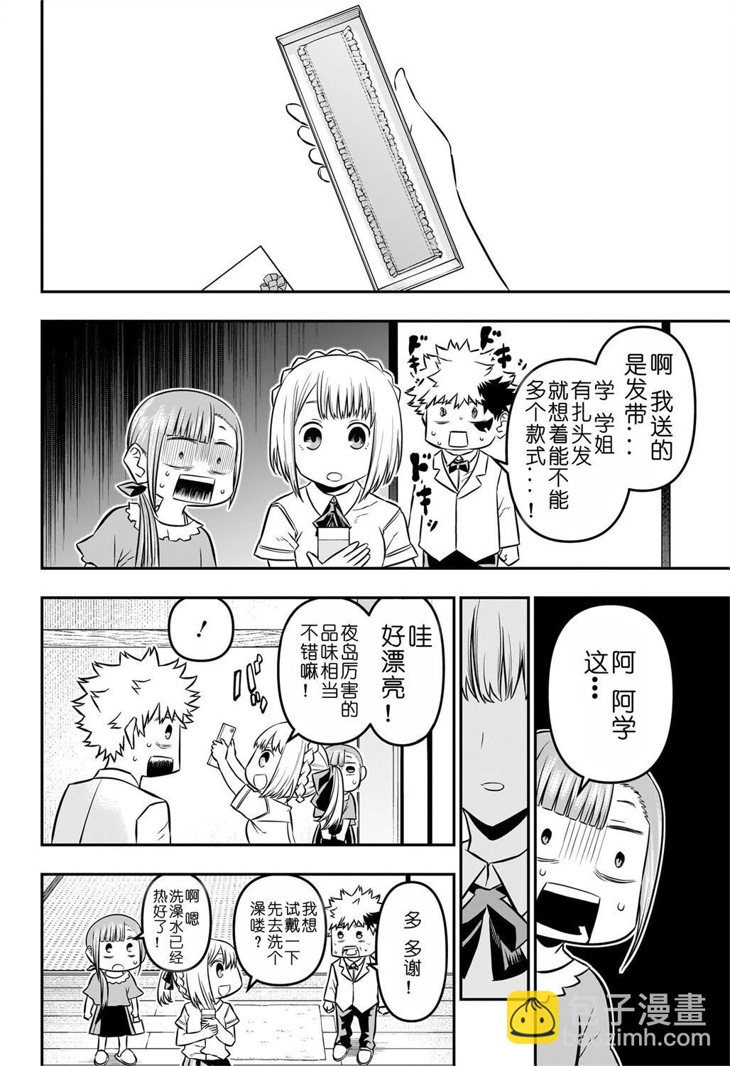 鵺之陰陽師 - 第50話試讀 - 2