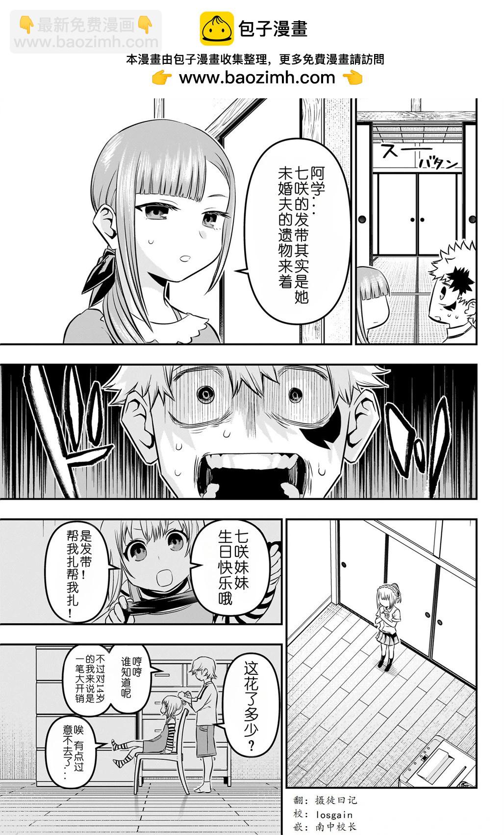 鵺之陰陽師 - 第50話試讀 - 3
