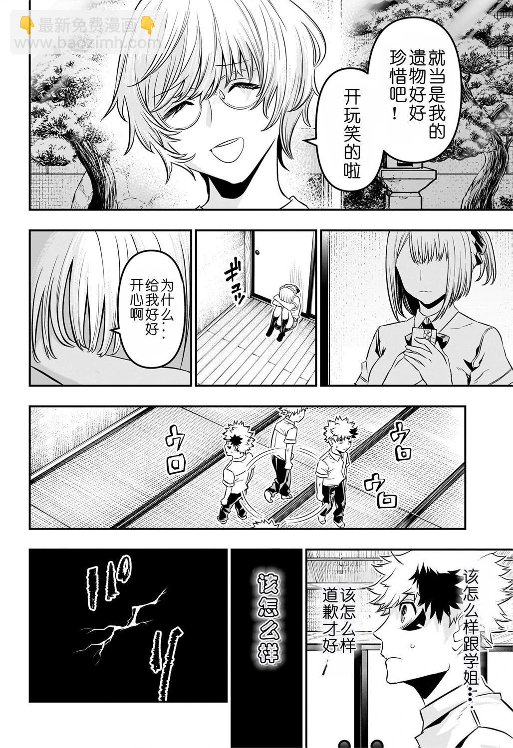 鵺之陰陽師 - 第50話試讀 - 4