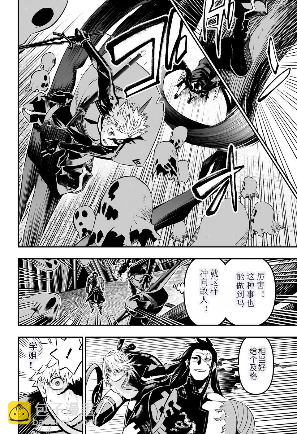 鵺之陰陽師 - 第52話 - 2