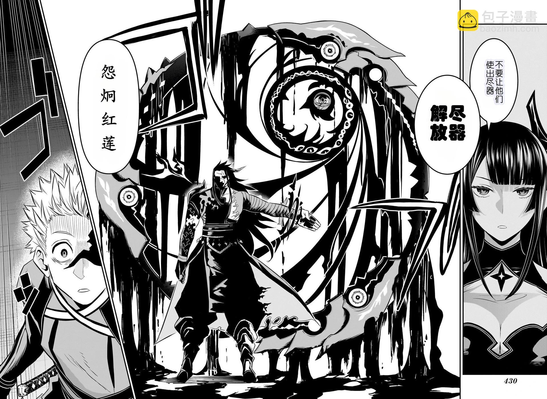 鵺之陰陽師 - 第52話 - 3