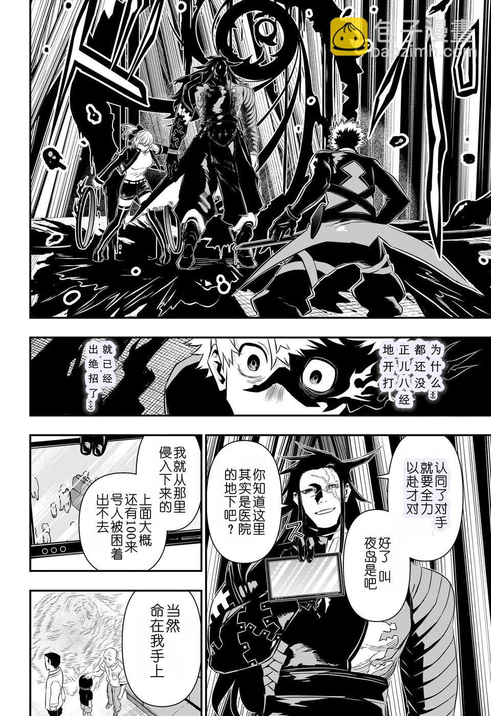 鵺之陰陽師 - 第52話 - 4