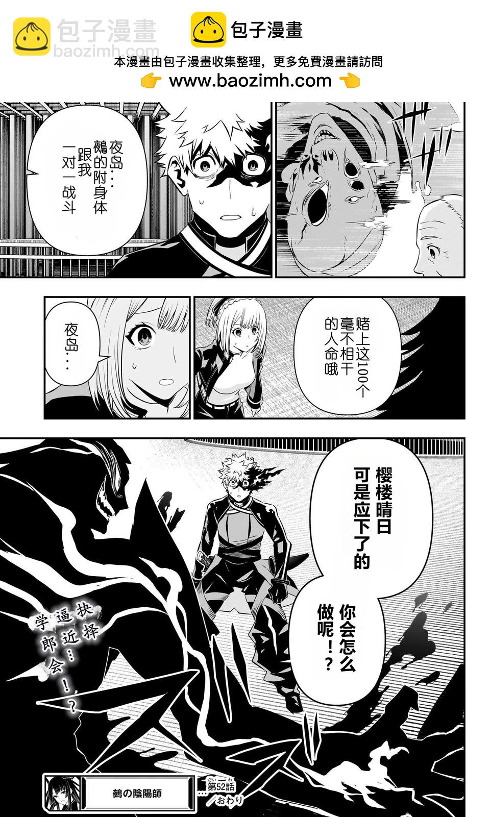 鵺之陰陽師 - 第52話 - 1