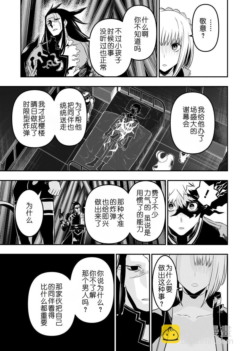鵺之陰陽師 - 第52話 - 3