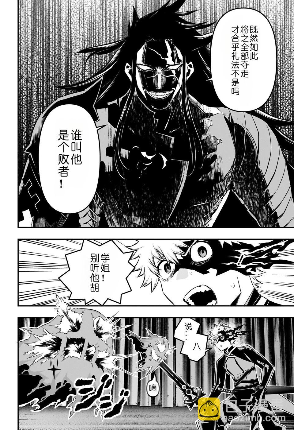 鵺之陰陽師 - 第52話 - 4