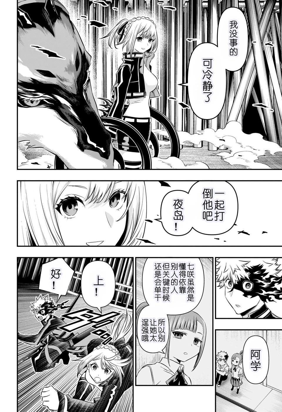 鵺之陰陽師 - 第52話 - 4