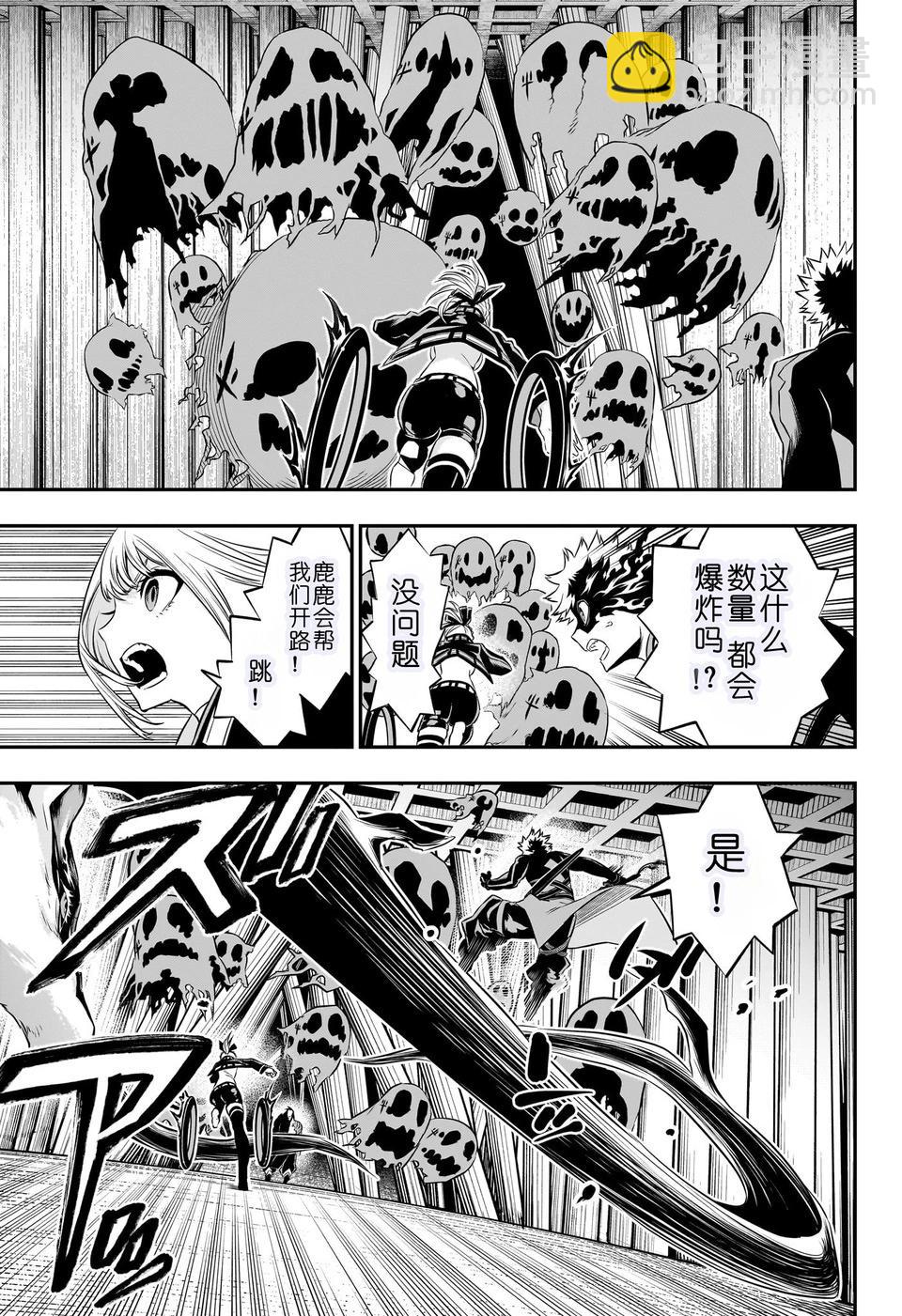 鵺之陰陽師 - 第52話 - 1