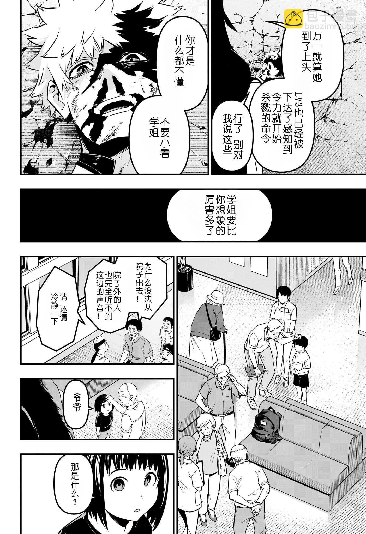鵺之陰陽師 - 第54話 - 5